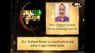 Swadesh Conclave 2022 || Shri Subhash Kumar || Azadi ka Amrit Mahotsav