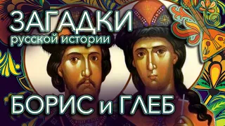 Кто на самом деле убил Бориса и Глеба? — Загадки русской истории