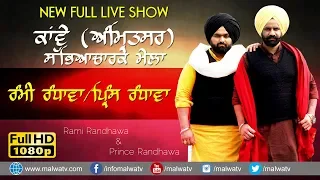 RAMI RANDHAWA & PRINCE RANDHAWA (New Full Live Show) at KAWE (Amritsar) CULTURAL MELA - 2018 || HD