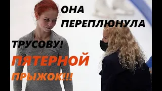 ПЕРЕПЛЮНУЛА  САМУ ТРУСОВУ!!! ОНА ПЕРЕКРУЧИВАЕТ ЧЕТВЕРНЫЕ! ПЯТЕРНЫЕ ЕЕ ЦЕЛЬ!!!