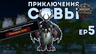 Вайпнулись на элитках | Hardcore Сова Ep5 (Turtle WoW)