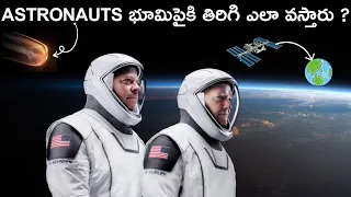 How Astronauts come to Earth from space || explained in telugu || Telugu info guru