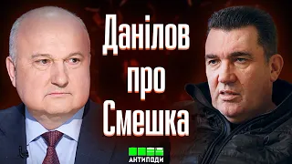 Смешко пропав з радарів 27 лютого. Він що, чекав приходу росіян? — Данілов