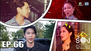 The Wall Song ร้องข้ามกำแพง | EP.67 |ทอม อิศรา,เติร์ด Tilly Birds,พิ้งกี้ สาวิกา| 16 ธ.ค. 64 FULL EP