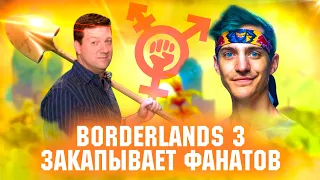 Трансгендерный робот в Borderlands 3. Twitch показывает клубничку. Глашатай игрового мира.