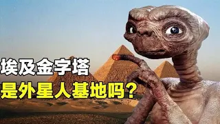 破解金字塔之谜：埃及金字塔是如何修建的，难道真是外星人基地？