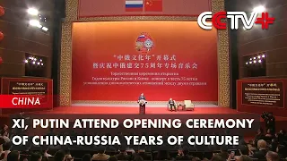 Xi, Putin Attend Opening Ceremony of China-Russia Years of Culture