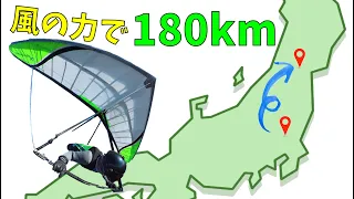 180km by my hang glider, breaking my personal record!