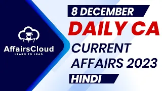 Current Affairs 8 December 2023 | Hindi | By Vikas | Affairscloud For All Exams