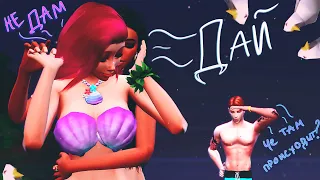 The Sims 4: Жизнь на острове | Русалка - НЕ давалка 🤬🧜‍♀️