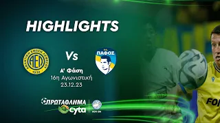 ΑΕΛ - ΠΑΦΟΣ ( 1 - 2 ) Α' Φάση 16η Αγωνιστική 23.12.2023