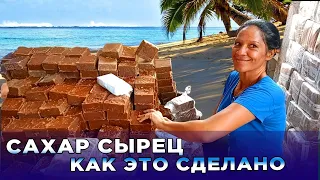 Сахар сырец. Как это сделано.