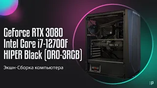 Экшн-Сборка игрового компа. Колхозинг и болтология. Корпус Hiper ORO-3RGB