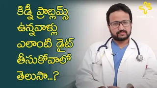 Diet Plan for Kidney Patients in Telugu | Dr. B Aravind Reddy | Care Hospitals | TeluguOne Health