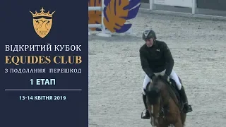 13.04.2019: Кубок "Equides Club" з подолання перешкод, етап 1, маршрут 14