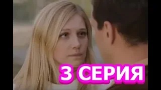 Чужая кровь 3 серия - Полный анонс