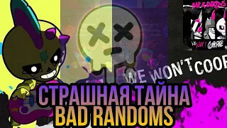 страшная тайна Bad randoms из Brawl stars. интересные факты #7