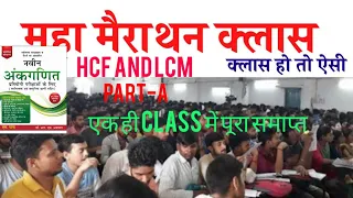 RS aggarwal math book solution/HCF and LCM part-B /by Amardeep sir