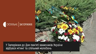 Новини - День вшанування пам'яті захисників України - 31.08.2020