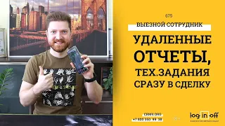 Удаленные отчеты, реестр, ТЗ от мобильного сотрудника в сделку Битрикс24.CRM