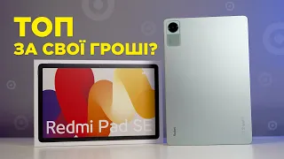 Огляд планшета Redmi Pad SE! Мрійте. Дійте. Реалізовуйте.