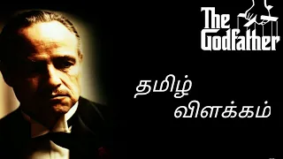 The God Father (1972)|தமிழ் விளக்கம்|by CRAZY CINEMAS..!