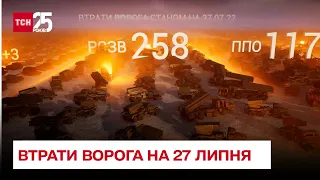 Втрати ворога на 27 липня: ЗСУ знищили 200 окупантів та 13 броньованих машин