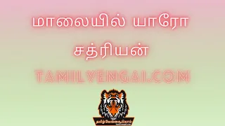 Maalaiyil Yaaro Manathodu - Sathriyan Tamil Karaoke Songs with Lyrics