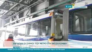 Έφτασαν οι συρμοί του Μετρό στη Θεσσαλονίκη | Τώρα ό,τι συμβαίνει  20/02/2022 | OPEN TV