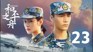 ENG SUB【和平之舟 | Ark Peace】EP23 陈坤张天爱演绎海上救援