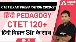 CTET Exam Preparation 2020-21 | HINDI Pedagogy |CTET HINDI | CTET 120+ हिंदी विद्वान सर के साथ