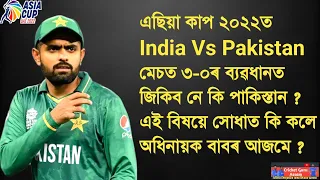 Babar Azam On India Vs Pakistan Clash | Asia Cup 2022
