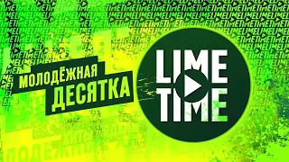 (Оригинал) Шаблонная заставка "Lime Time" (Bridge, 2020-2023)