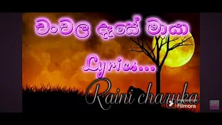 චංචල දෑසේ මායා | Chanchala dase  maya | Raini charuka