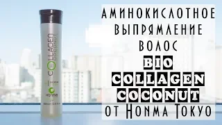 Видеоинструкция BIO COCONUT COLLAGEN от #HonmaTokyo