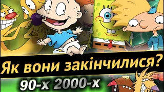 МУЛЬТИКИ НАШОГО ДИТИНСТВА. Як вони ЗАКІНЧИЛИСЯ?/ Мультики  90-х та 2000-х