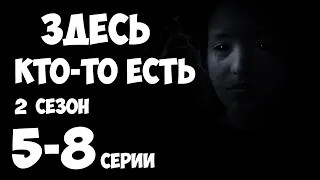 Мистический Сериал 1-4 серии из 16  (детектив, мистика, триллер) 2 сезон