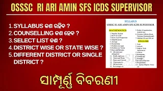 RI Syllabus || OSSSC RI RI Amin SFS ICDS Supervisor Syllabus, Counselling Process and Select List.