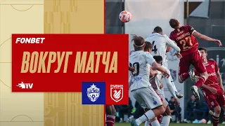 ЦСКА - РУБИН | ОБЗОР МАТЧА