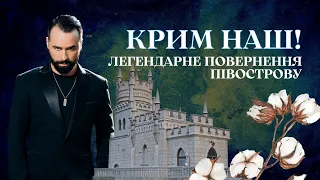 КРИМ НАШ! ПОВЕРНЕННЯ ДО СКЛАДУ УКРАЇНИ ВЖЕ ... передбачення Макса Гордєєва!