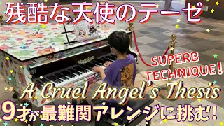 [9歳]残酷な天使のテーゼ/[age 9]A Cruel Angel's Thesis/ Evangelion/ ストリートピアノ/エヴァンゲリオン/ Pianocover/ Streetpiano