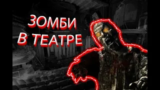 ВЫЖИВАЕМ В НЕМЕЦКОМ ТЕАТРЕ ОТ ЗОМБИ - ИГРАЕМ В Call of duty black ops 1 - Театр смерти