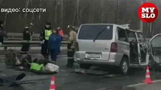 Шесть человек погибли в ДТП с тульским автобусом в Московской области