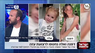 "אני רואה את הפחד בעיניים": אחיו של אושרי ואשתו תועדו ברשתות עם מחבלי חמאס לפני שנרצחו