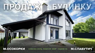 Продажа нового дома - 2023г | г.Киев, Осокорки, Славутич, Садовая 55, без %