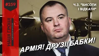 Корупція в оборонці - продовження. Гладковський і Укроборонпром (таємна переписка, ч.3)