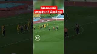 Влучний удар зі штрафного від Артема Довбика🔥 #footballhub #упл