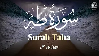 سورة طه ( كاملة ) تلاوة تريح القلب والعقل للقارئ علاء عقل Surah Taha by Alaa Aql