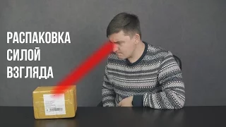 Uhans A101S распаковка СИЛОЙ ВЗГЛЯДА!