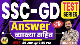 SSC-GD Test Series | व्याख्या सहित Answer | Test Code - 1751 | SSC GD 2024 Mock Test | Prakash Sir